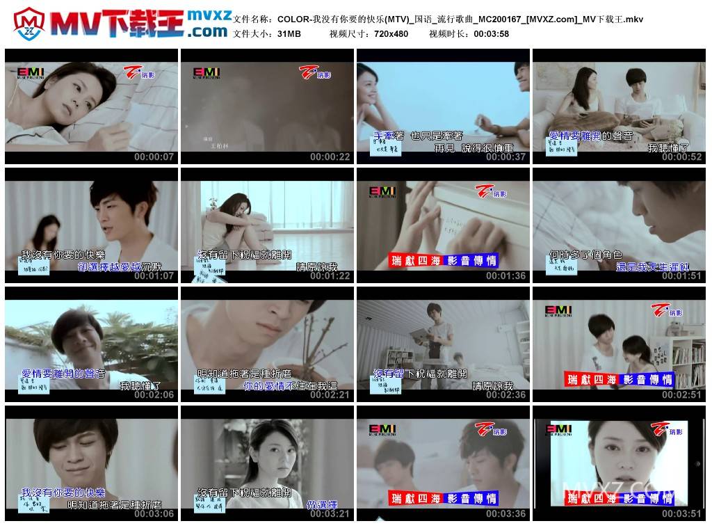 COLOR-我没有你要的快乐(MTV)_国语_流行歌曲_MC200167